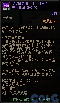 DNF进击的无尽妖谱活动攻略,DNF