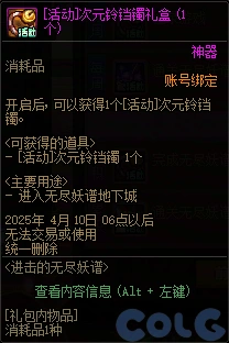 DNF进击的无尽妖谱活动攻略,DNF