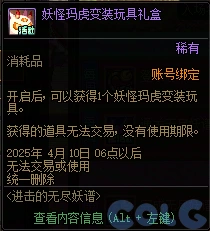DNF进击的无尽妖谱活动攻略,DNF