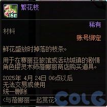 DNF伴花香共度春日时光活动攻略,DNF