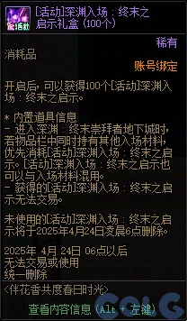 DNF伴花香共度春日时光活动攻略,DNF