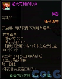 DNF伴花香共度春日时光活动攻略,DNF