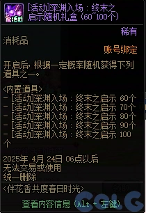DNF伴花香共度春日时光活动攻略,DNF