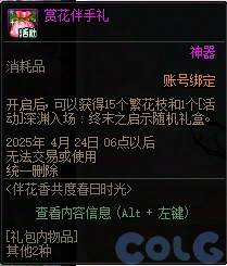 DNF伴花香共度春日时光活动攻略,DNF