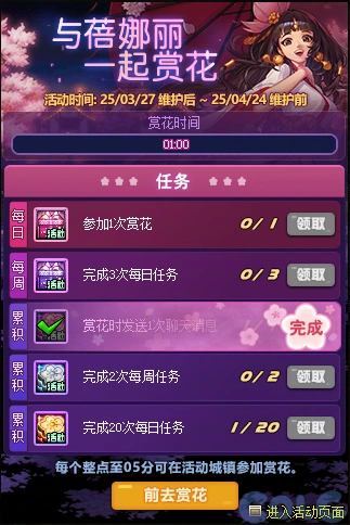 DNF与蓓娜丽一起赏花活动攻略,DNF