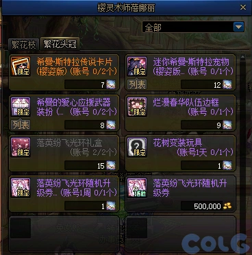 DNF与蓓娜丽一起赏花活动攻略,DNF
