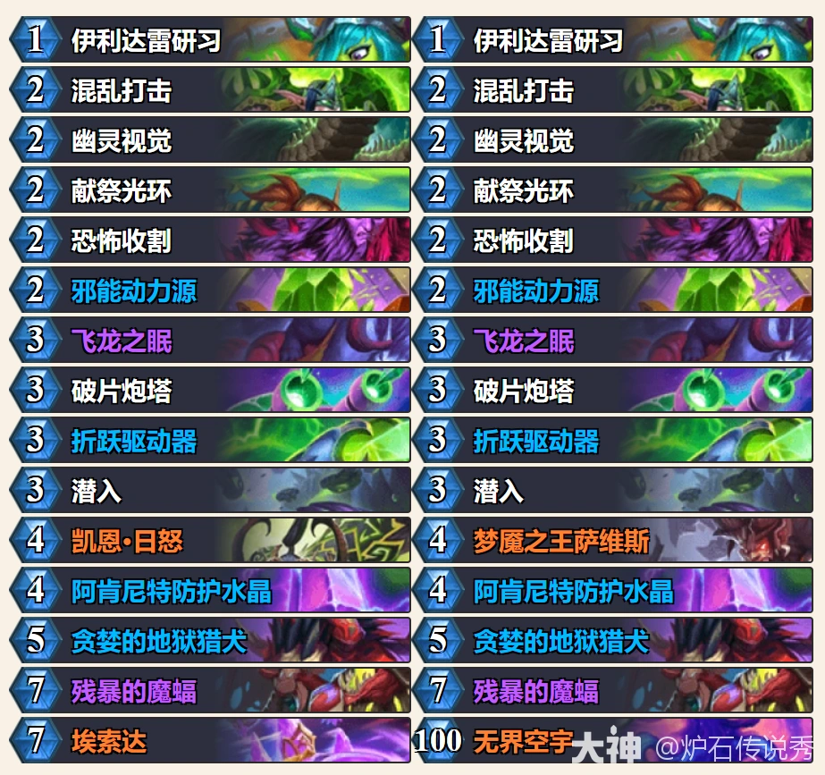 漫游翡翠梦境抢先乱斗星舰瞎卡组推荐,炉石传说