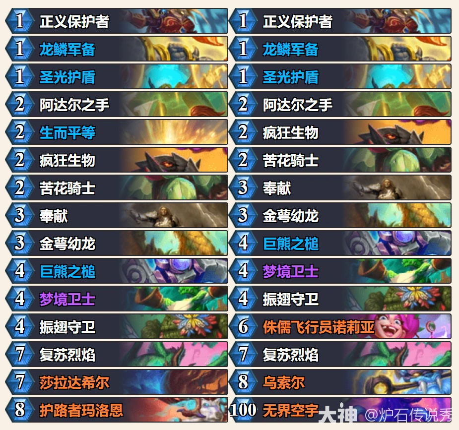 漫游翡翠梦境抢先乱斗灌注骑卡组推荐,炉石传说