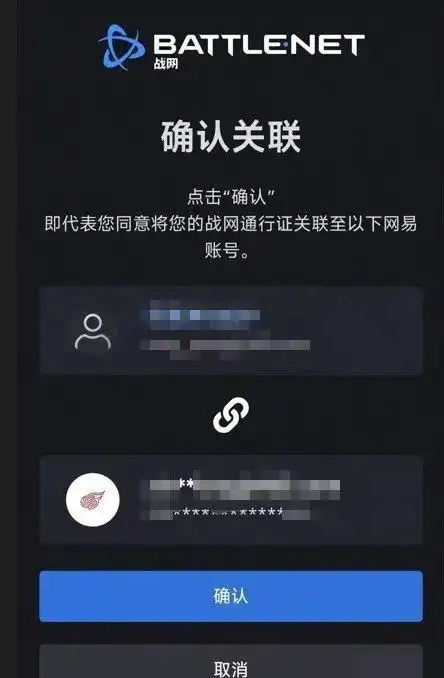 战网绑定网易账号,魔兽世界