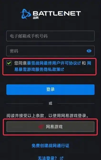 战网绑定网易账号,魔兽世界