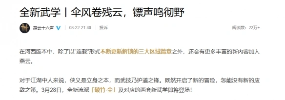 破竹尘什么时候出,燕云十六声