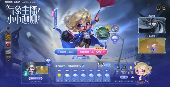 气象主播小小迦娜活动一览