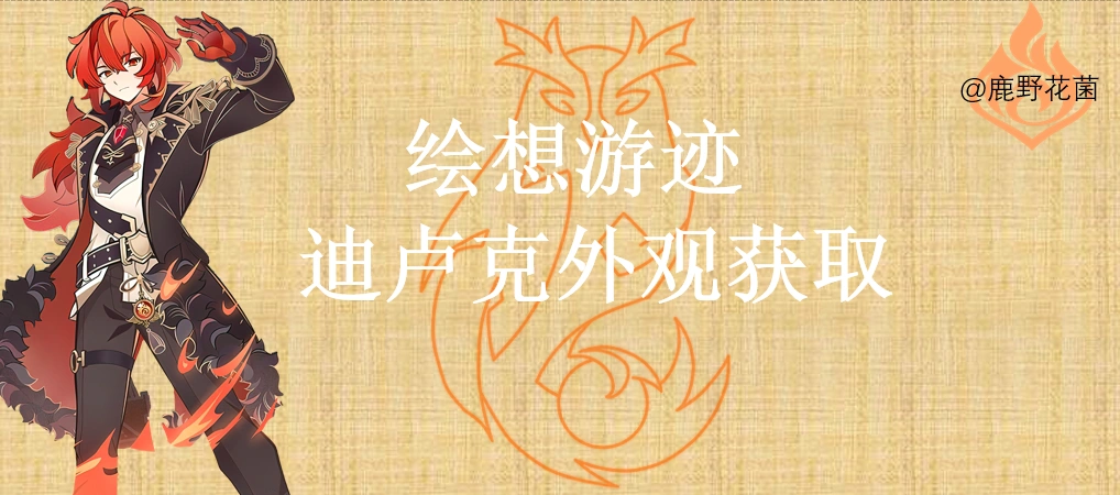 迪卢克拖尾怎么过关,原神