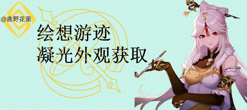 凝光拖尾怎么过关,原神