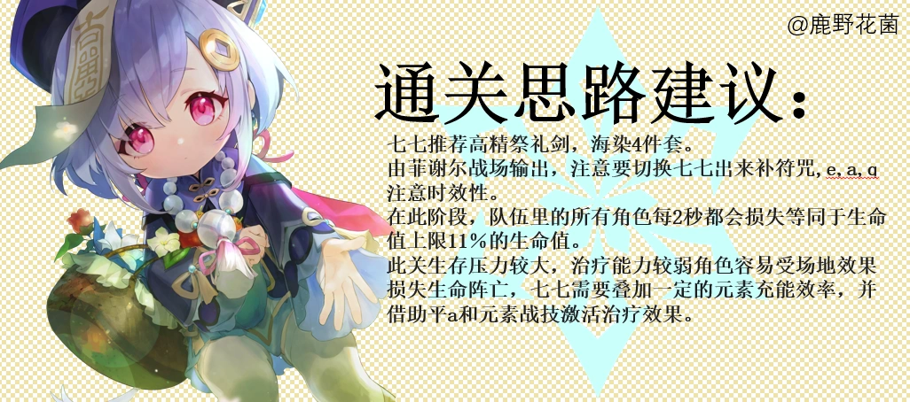 七七拖尾怎么过关,原神