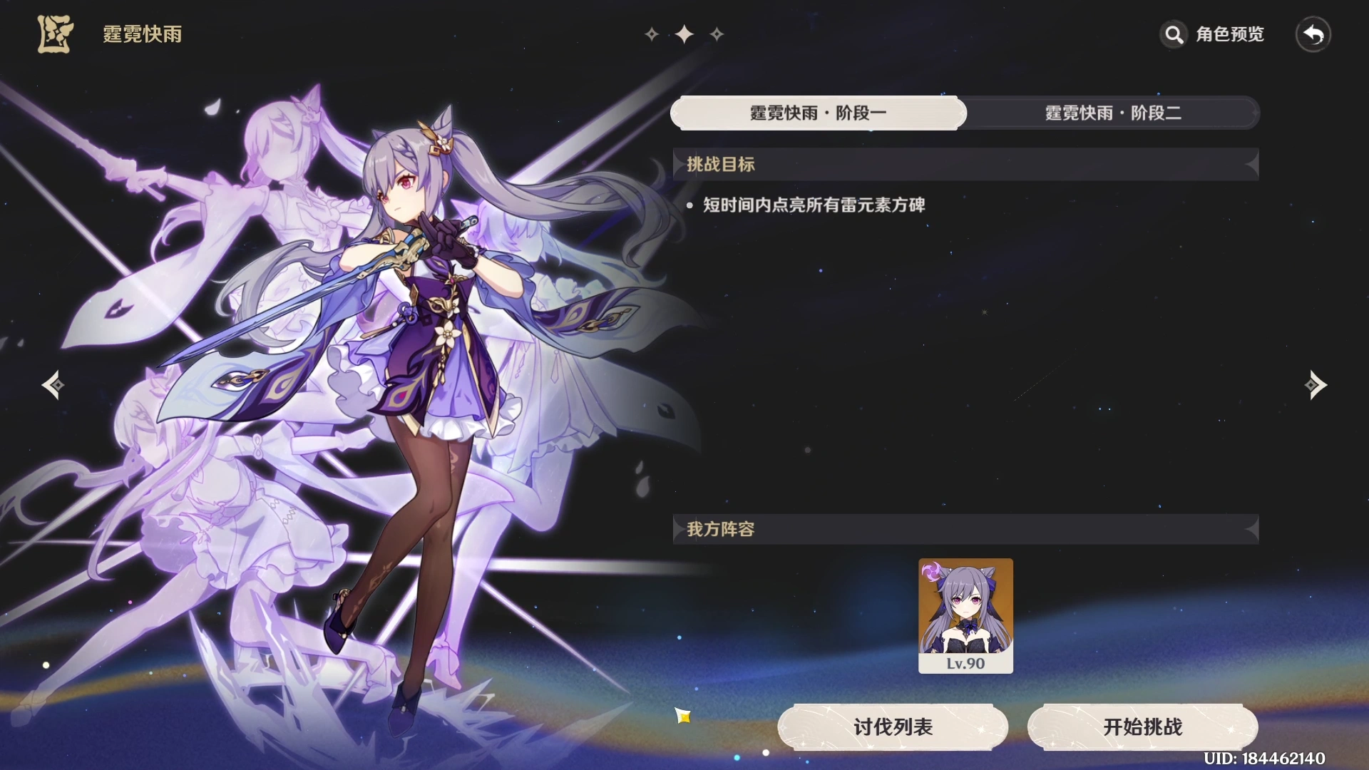 刻晴拖尾怎么过关,原神