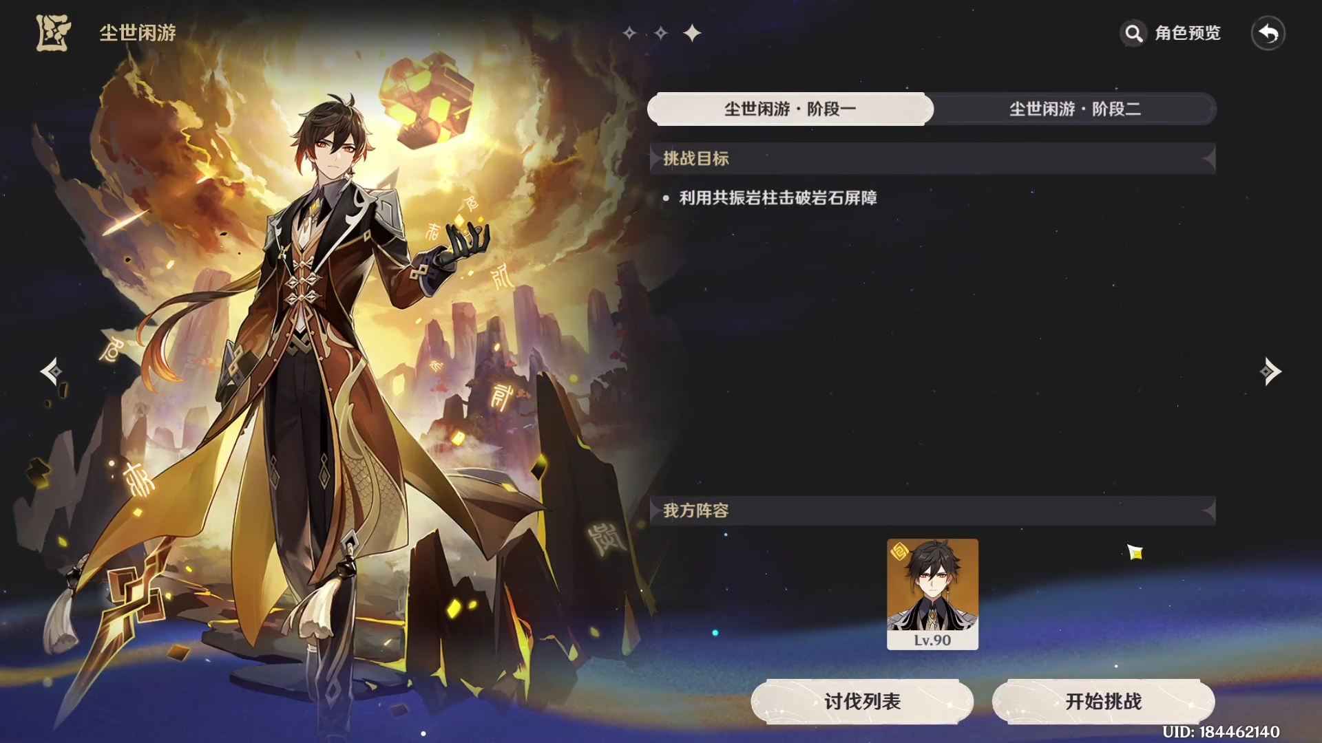 钟离拖尾怎么过关,原神