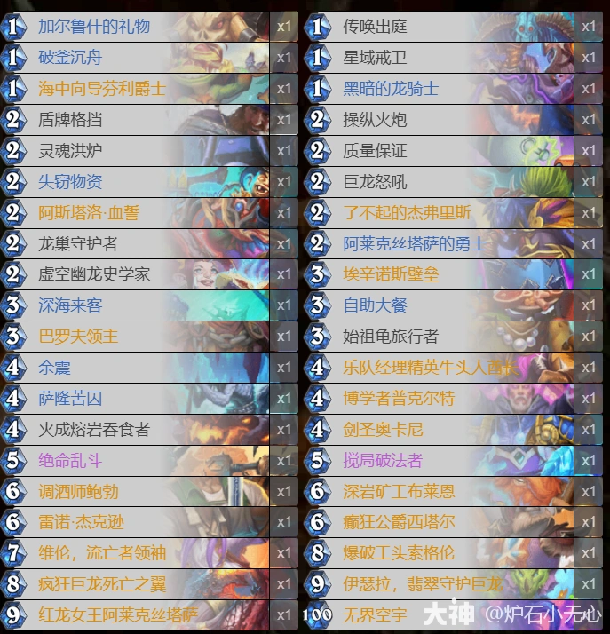 漫游翡翠梦境狂野模式宇宙龙战卡组推荐,炉石传说