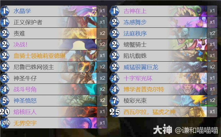 漫游翡翠梦境狂野模式元角骑卡组推荐,炉石传说