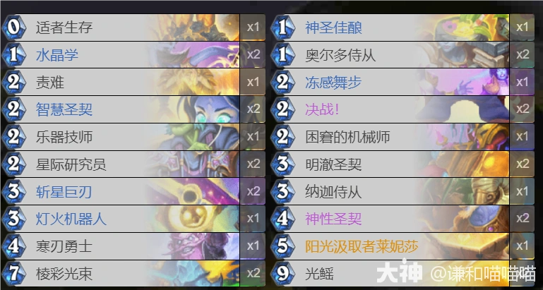 漫游翡翠梦境狂野模式圣契骑卡组推荐,炉石传说