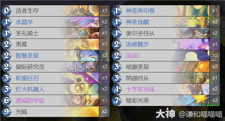 漫游翡翠梦境狂野模式奇迹骑卡组推荐,炉石传说