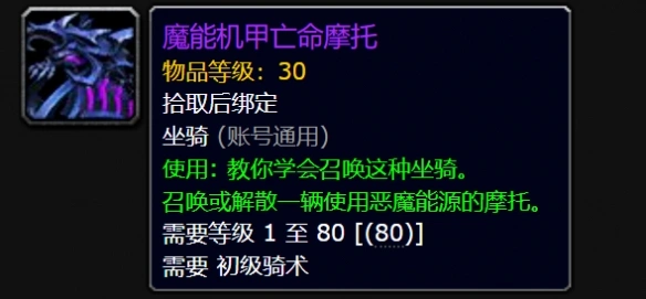 魔能机甲亡命摩托怎么获得,魔兽世界