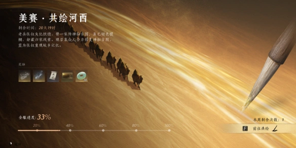 共绘河西进不去怎么办,燕云十六声