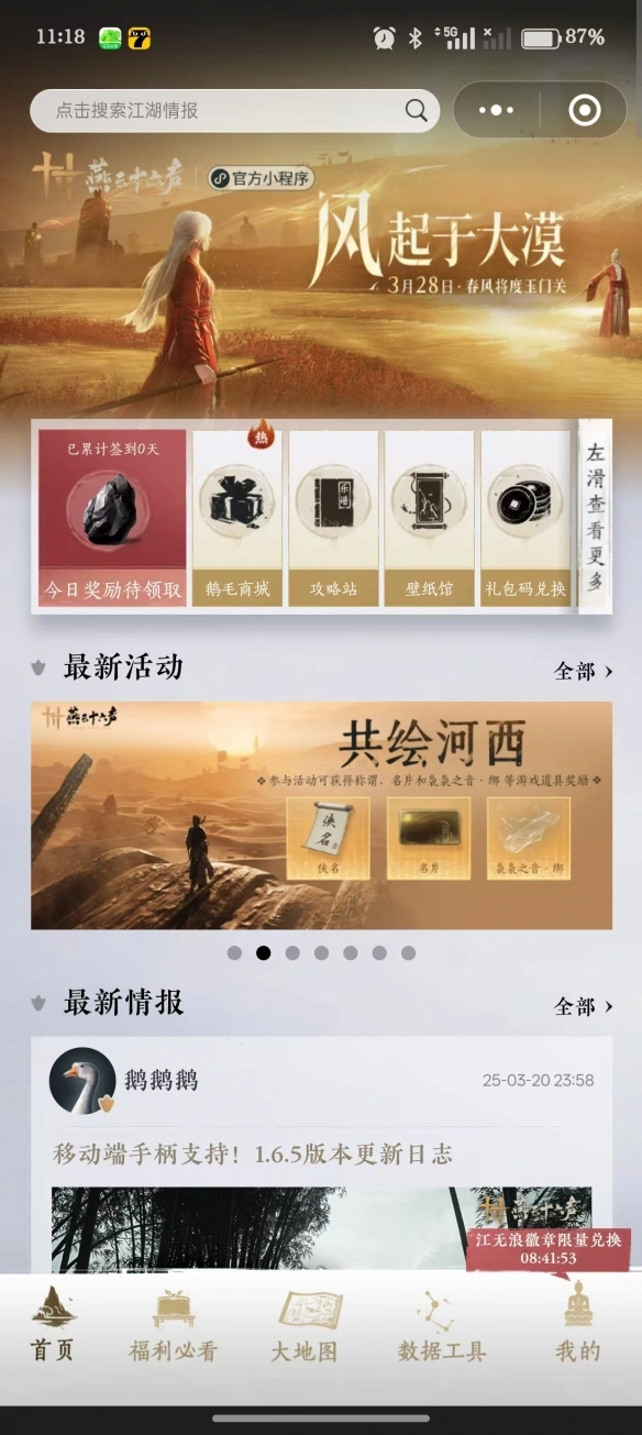 共绘河西进不去怎么办,燕云十六声