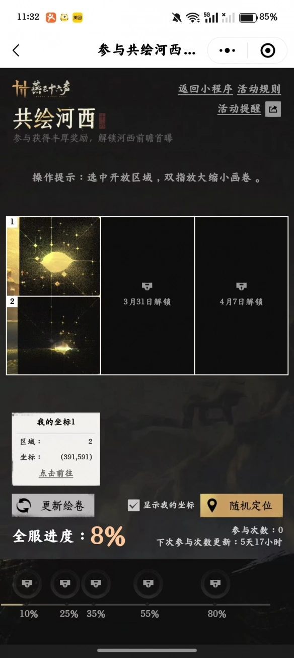 共绘河西怎么找到自己,燕云十六声