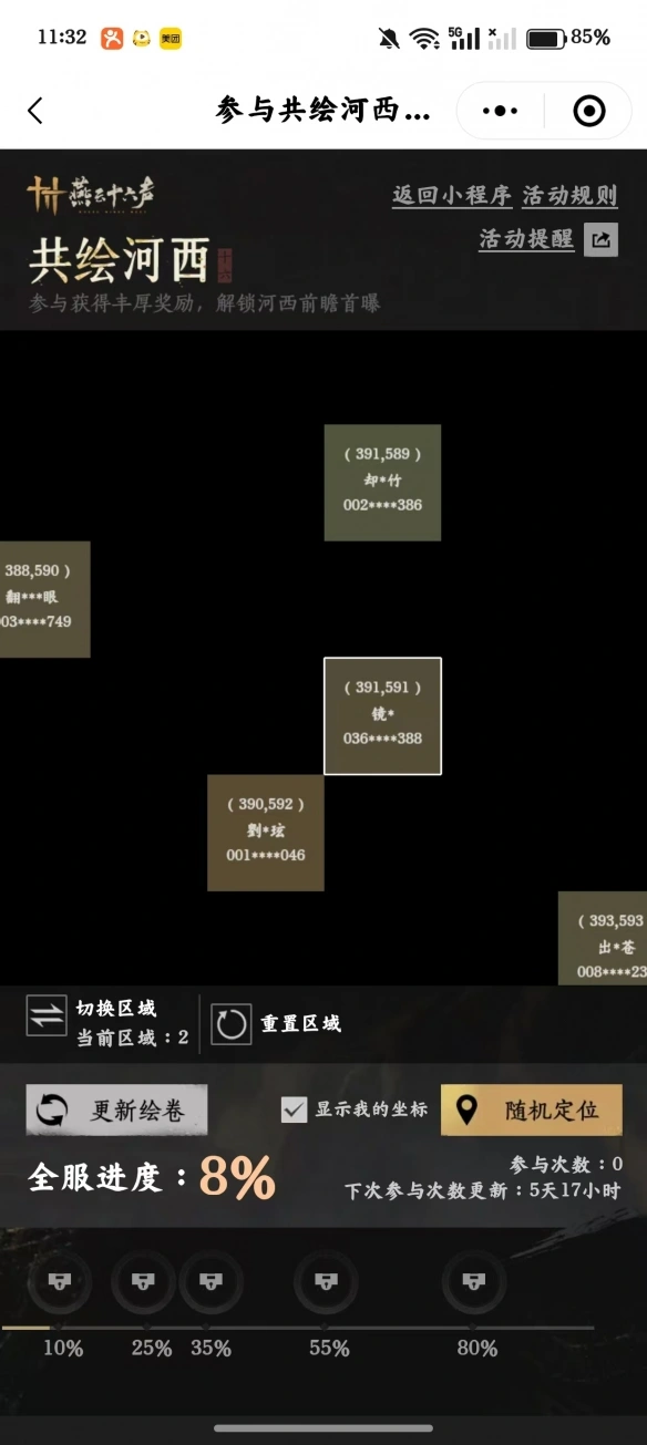 共绘河西怎么找到自己,燕云十六声
