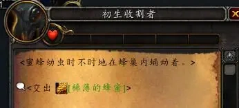 蜜背收割者怎么获得,魔兽世界