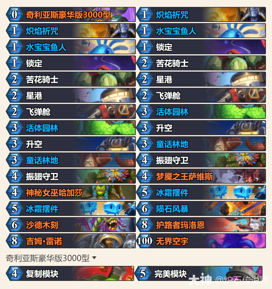 漫游翡翠梦境星舰灌注萨卡组代码推荐,炉石传说
