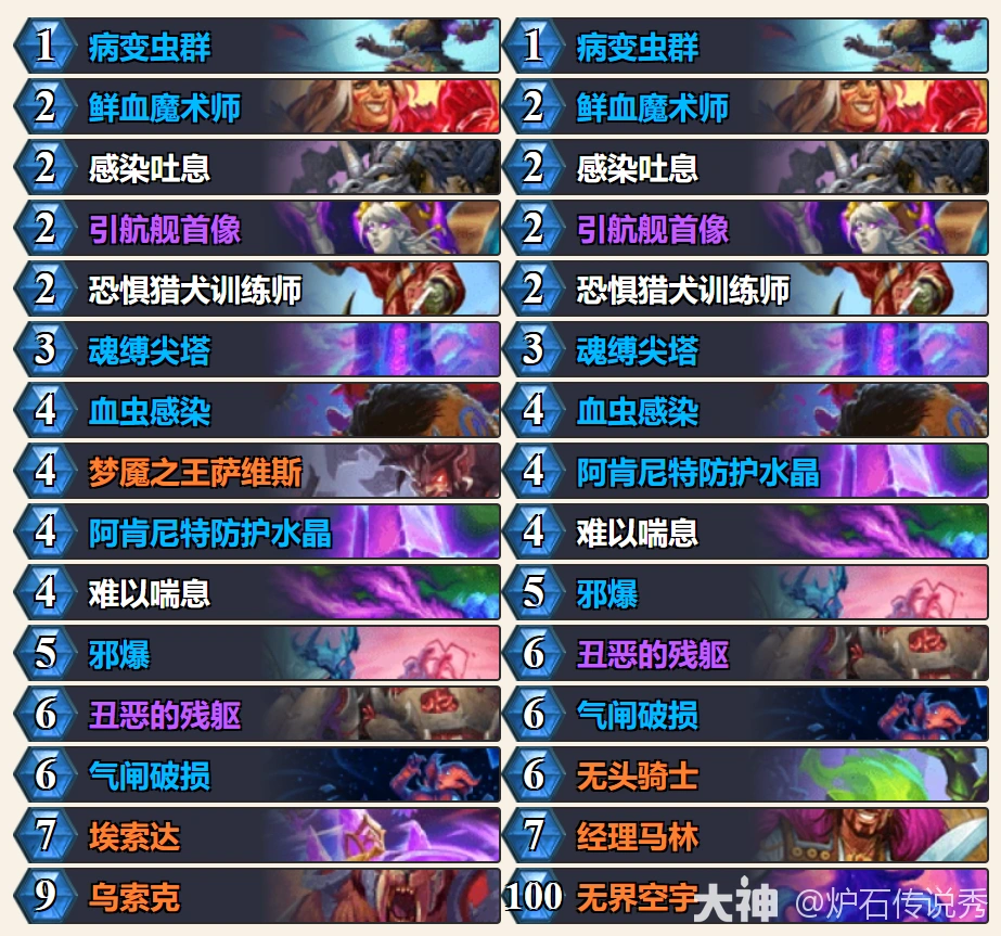 漫游翡翠梦境星舰水蛭dk卡组代码推荐,炉石传说
