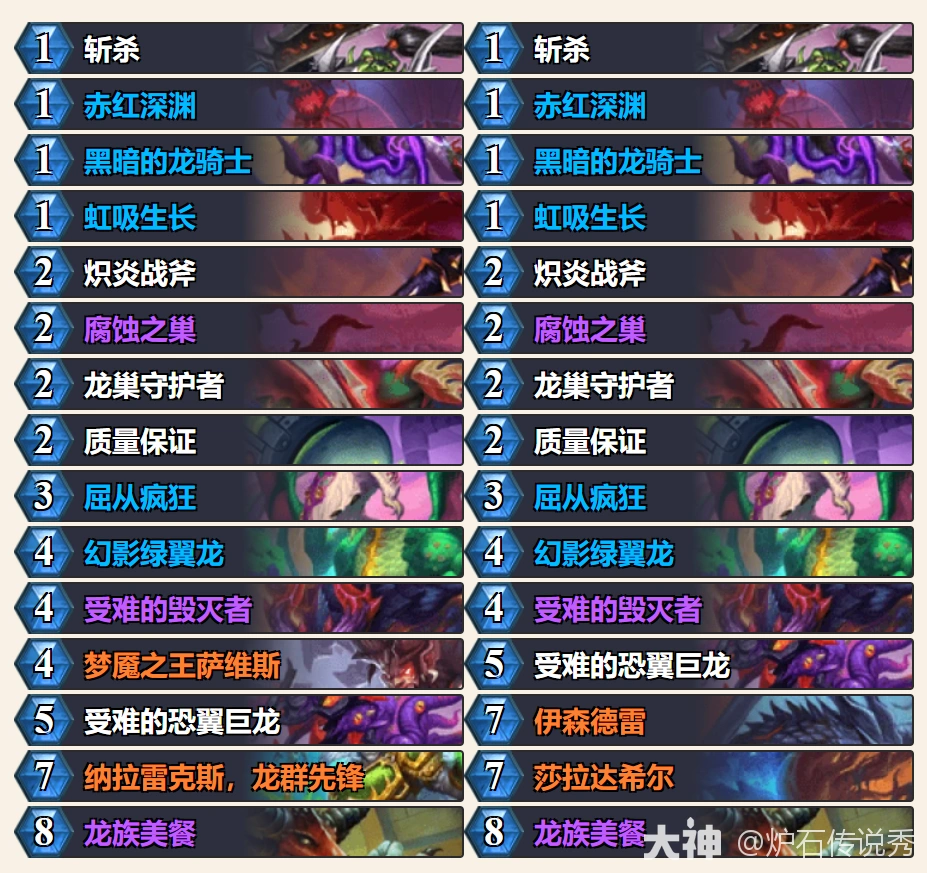 漫游翡翠梦境龙战卡组代码推荐,炉石传说