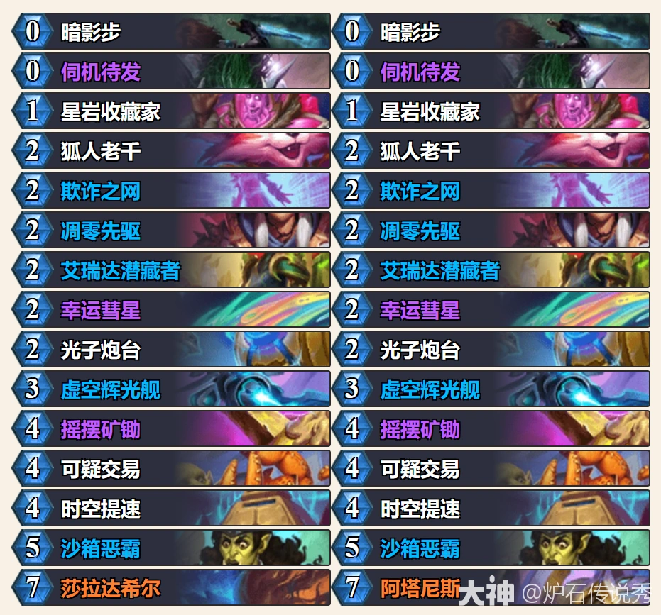 漫游翡翠梦境星灵贼卡组代码推荐,炉石传说