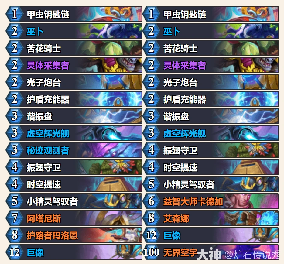 漫游翡翠梦境星灵灌注法卡组代码推荐,炉石传说