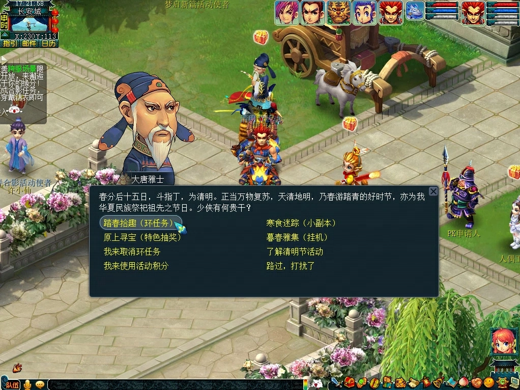 踏春拾趣活动介绍,梦幻西游
