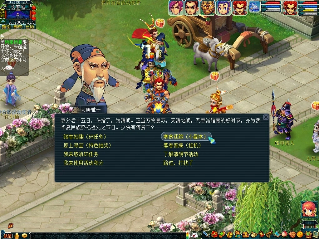 寒食迷踪活动介绍,梦幻西游