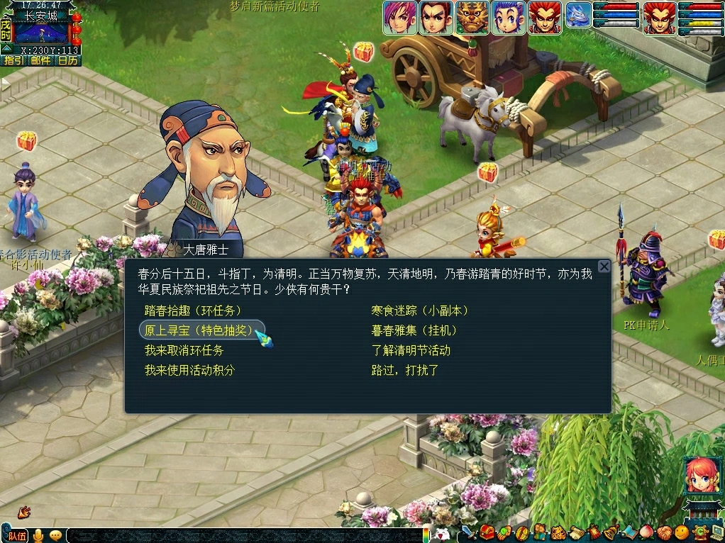原上寻宝活动介绍,梦幻西游