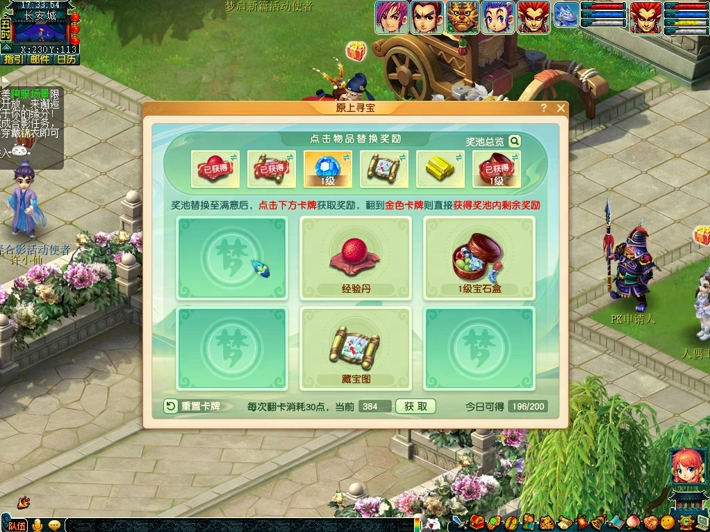 原上寻宝活动介绍,梦幻西游