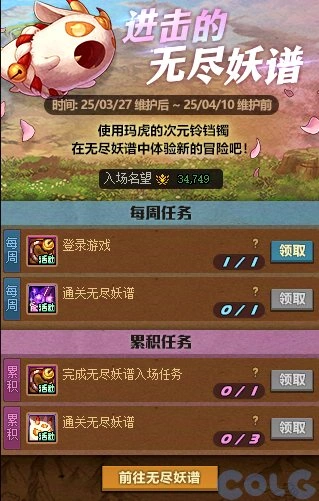 DNF进击的无尽妖谱活动奖励一览,DNF