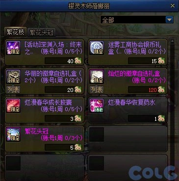 DNF伴花香共度春日时光活动奖励一览,DNF