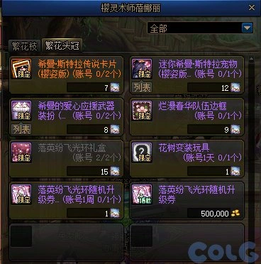 DNF与蓓娜丽一起赏花活动奖励一览,DNF