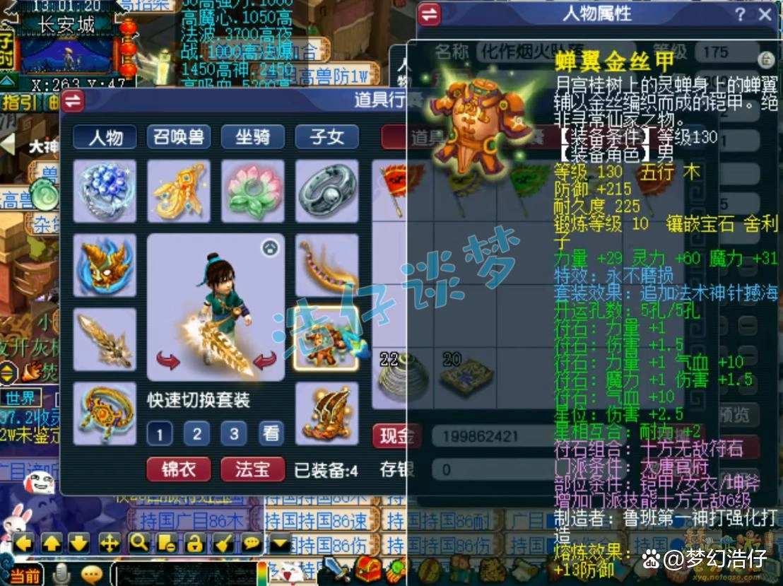 虎贲大唐装备搭配攻略175级,梦幻西游