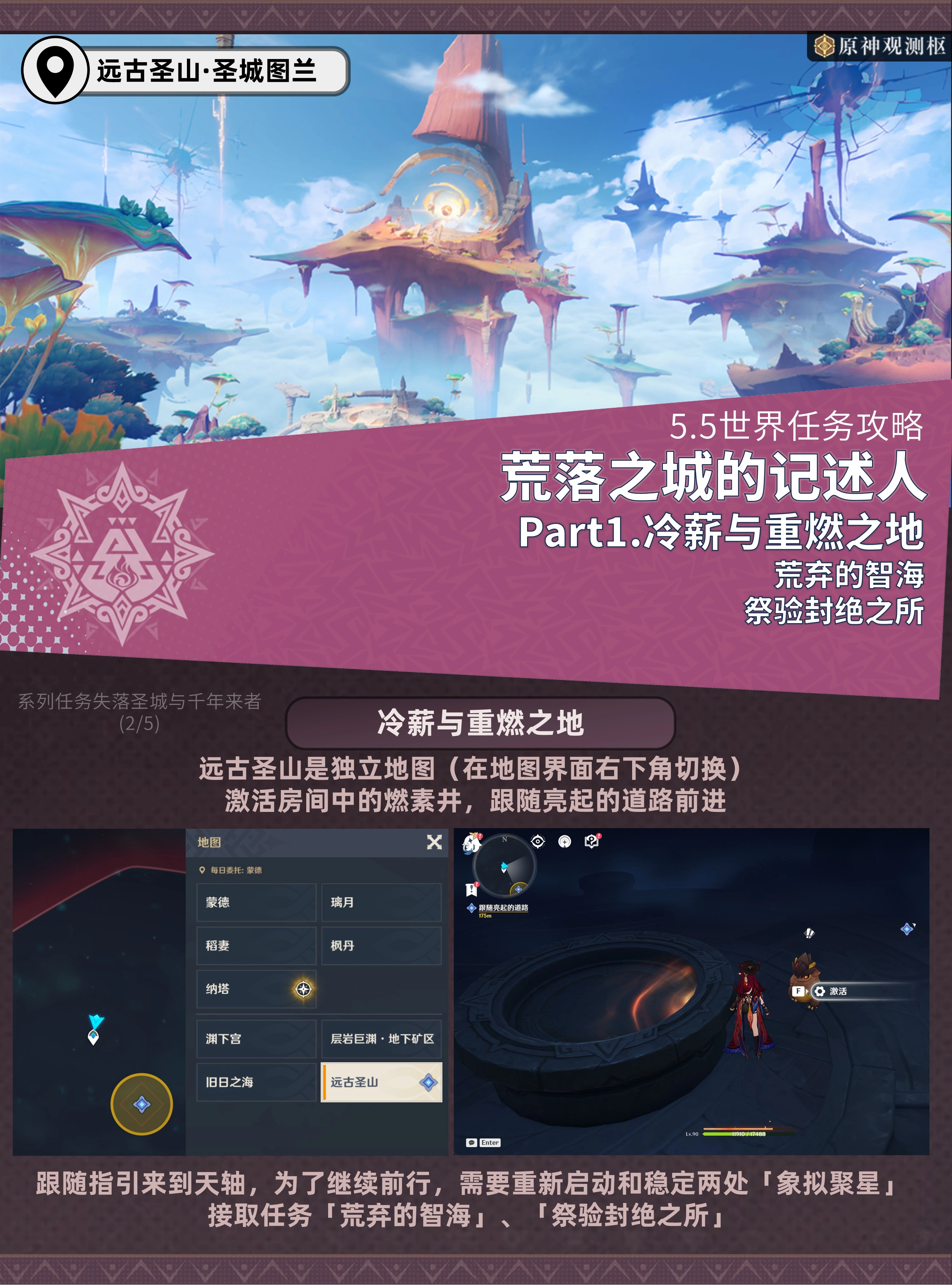 冷薪与重燃之地任务攻略,原神
