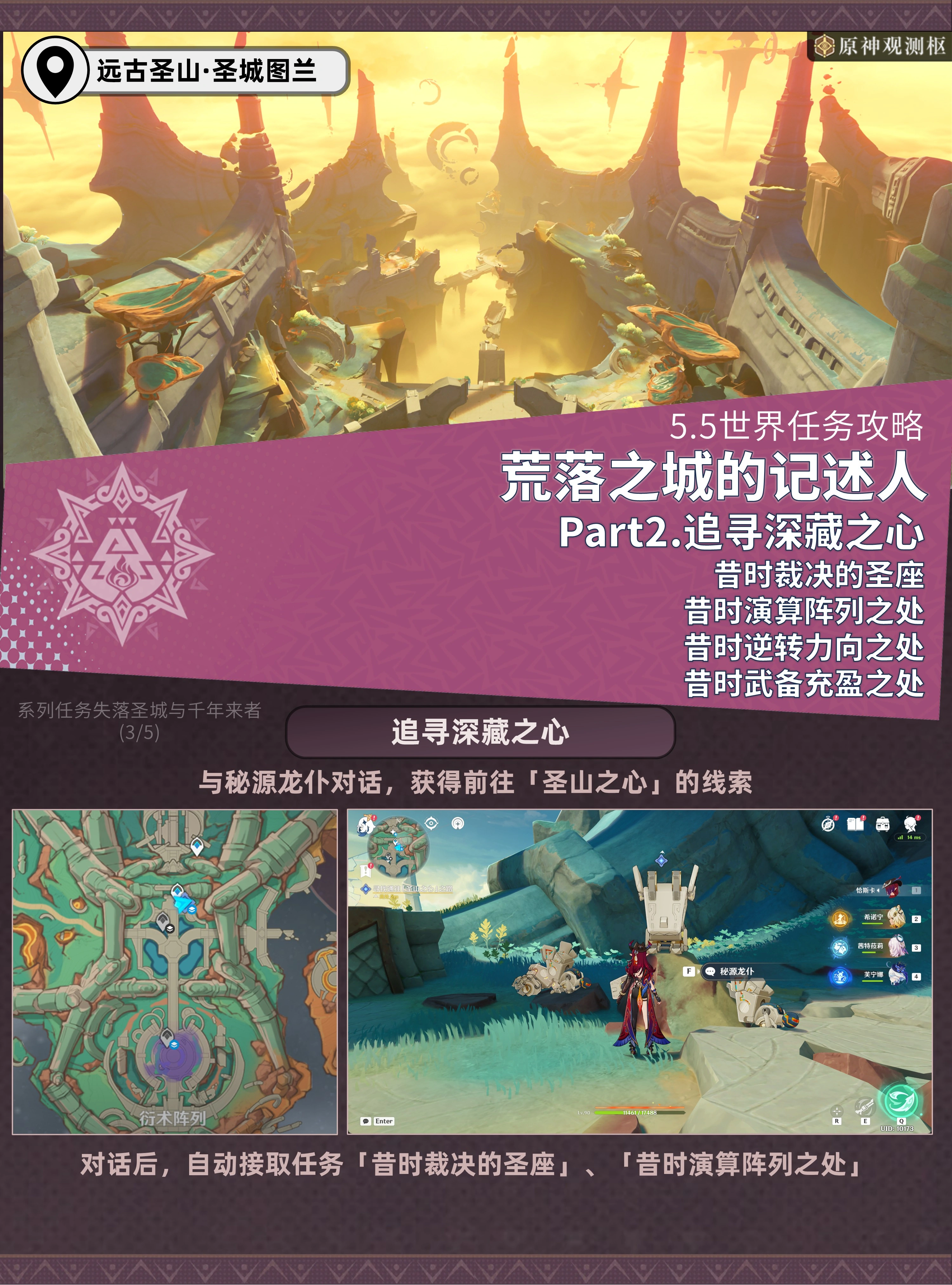 追寻深藏之心任务攻略,原神
