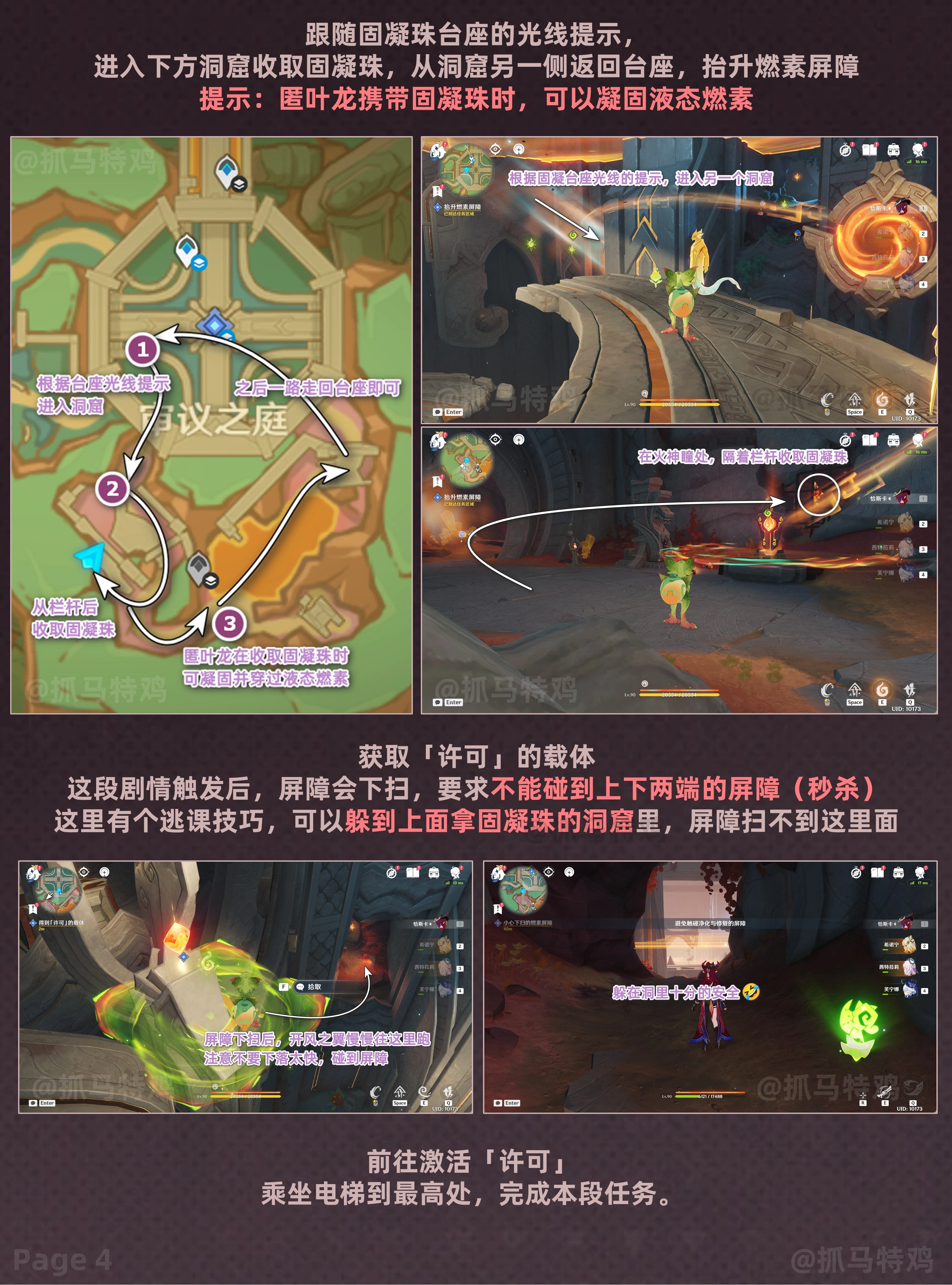 追寻深藏之心任务攻略,原神