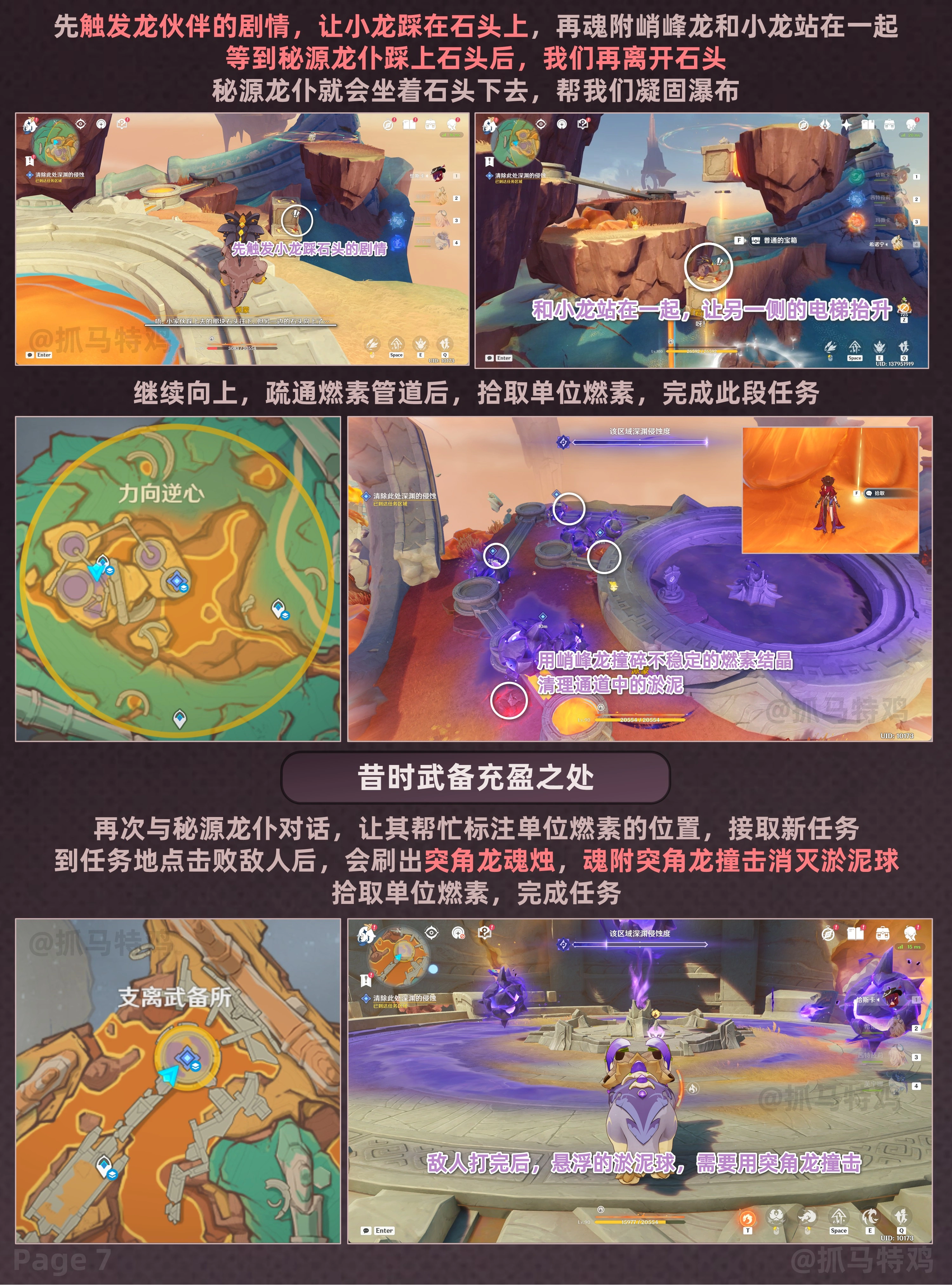 追寻深藏之心任务攻略,原神