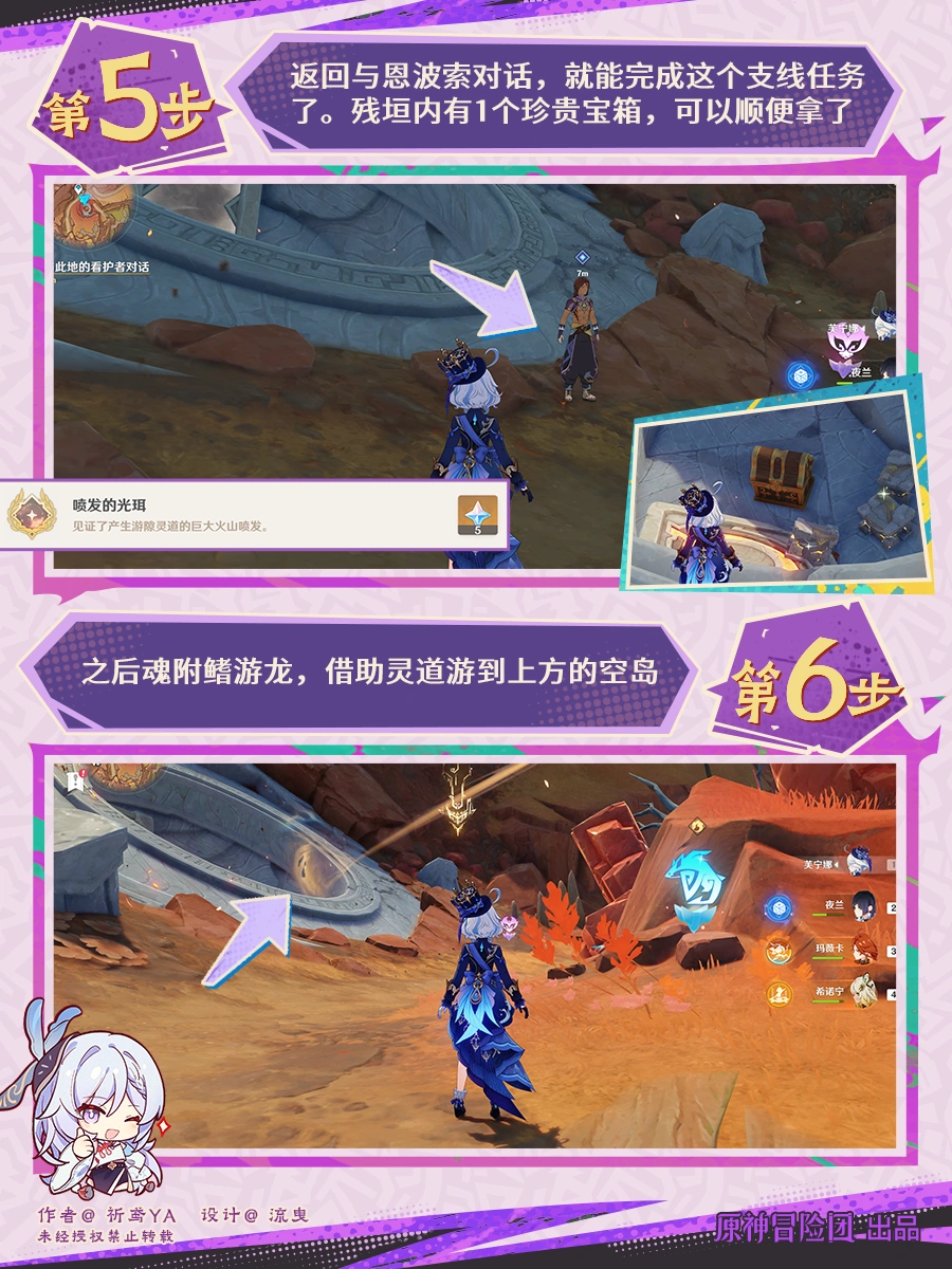 觐山之路任务攻略,原神