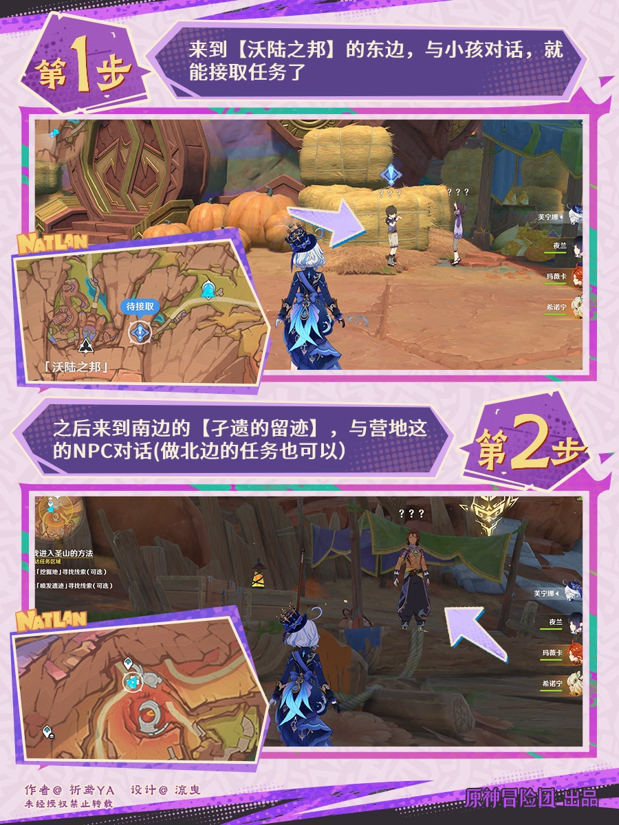 觐山之路任务攻略,原神